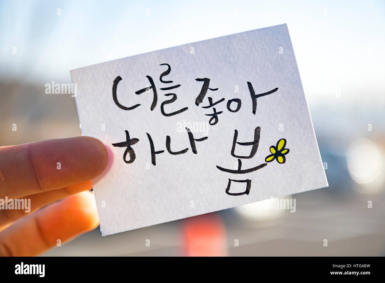 Finger halten die koreanische Kalligraphie: "Ich scheinen Sie zu mögen" Stockfoto
