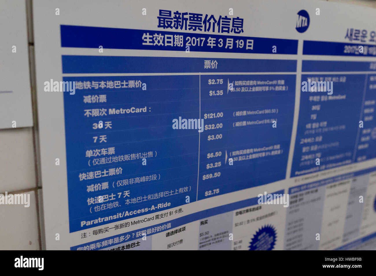 New York, USA. 19. März 2017. Foto aufgenommen am 19. März 2017 zeigt die neue MetroCard Tarif Anpassung Bekanntmachung an einer u-Bahn-Station in Manhattan, New York, die Vereinigten Staaten. Die neuesten MetroCard Fahrpreis Wanderung am Sonntag in Kraft getreten. Der Fahrpreis ist sechsmal seit 2009 finanzieren die mass Transit System gestiegen. Bildnachweis: Li Muzi/Xinhua/Alamy Live-Nachrichten Stockfoto
