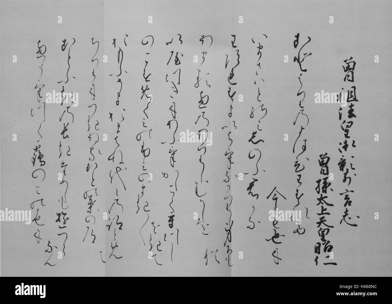 Ein Gedicht von Kaiser Sakuramachi auf kaishi-Papier, das seinem Urgroßvater Kaiser Reigen gewidmet ist. Die Arbeit mit Tinte auf Papier stammt vom 5. Mai 1915. Stockfoto