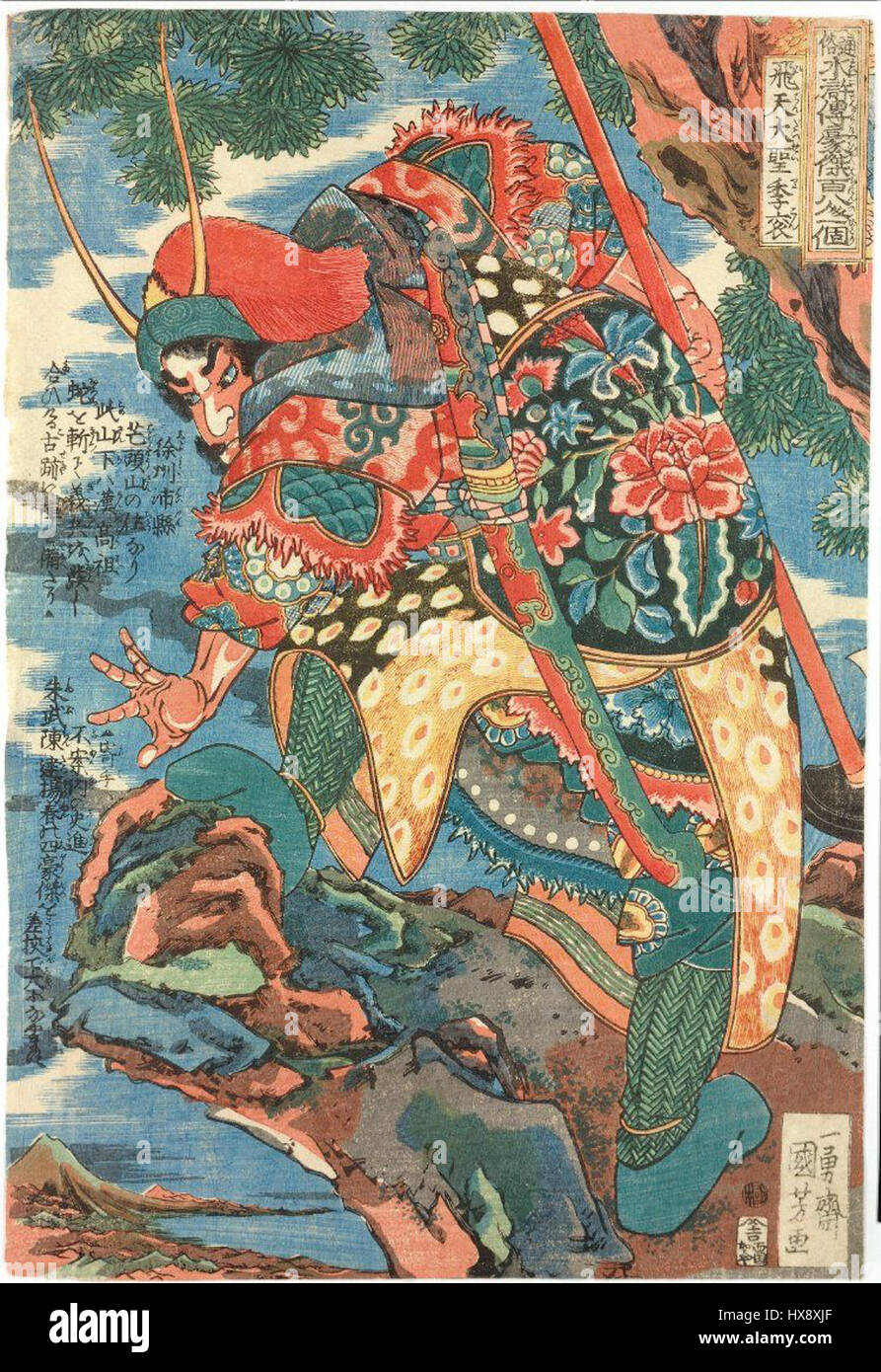 Utagawa Kuniyoshi war ein bekannter japanischer Ukiyo-e-Künstler, der für seine dynamischen und dramatischen Darstellungen von Kriegern und Kabuki-Schauspielern bekannt ist. Seine Kunst fängt die Bewegung und Energie der japanischen Kultur in der Edo-Zeit ein. Stockfoto
