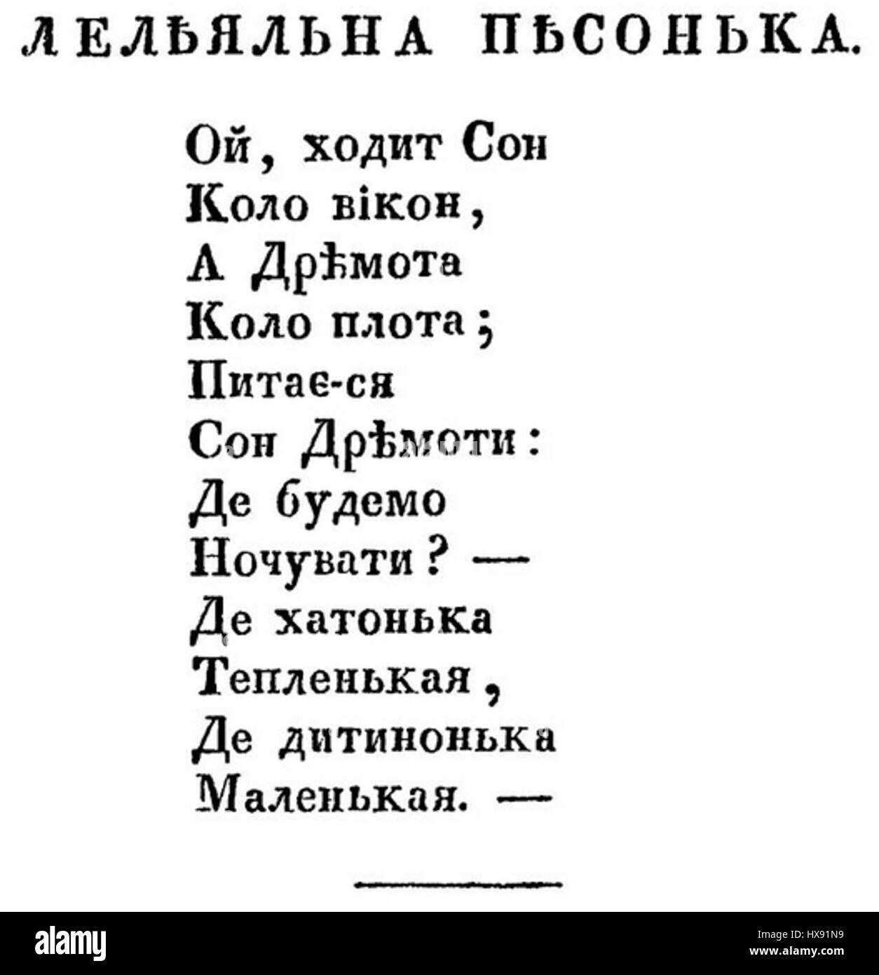 D09ED0B9 D185D0BED0B4D0B8D182D18C D181D0BED0BD D0BAD0BED0BBD0BE D0B2D196D0BAD0BED0BD Stockfoto