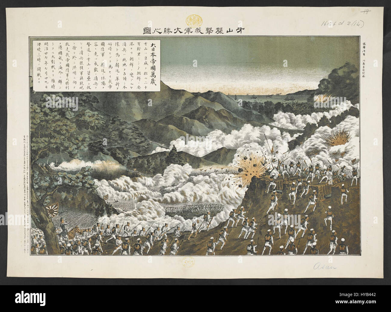 Das Dokument 16126.d.3(14) beschreibt den erfolgreichen Angriff der japanischen Armee auf Asan, der Teil der umfassenderen Konflikte während Japans Feldzügen in Asien war. Dieses Ereignis ist Teil der militärischen Expansionsbemühungen Japans in der Frühen Neuzeit. Stockfoto