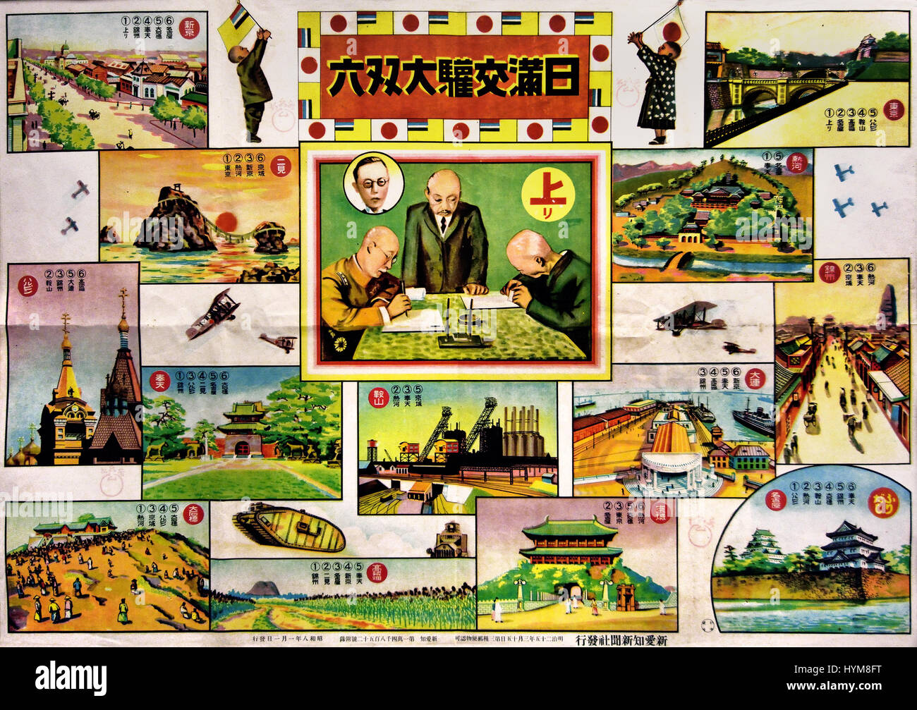 Nichi-Mann Kokan Dai-Sugoroku (Japan-Manchukuo Brüderlichkeit Brettspiel) japanische 1933 herausgegeben von: Kodansha BiographyPrint Künstler: Sugimoto Kenkichi Stockfoto