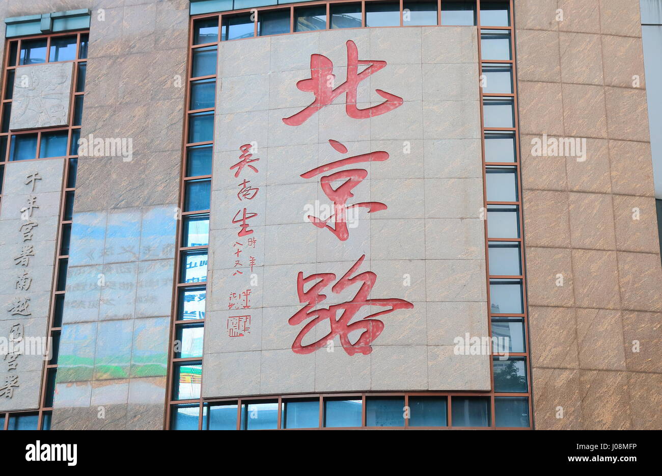 Beijing Lu Road Einkaufsviertel unterzeichnen in Guangzhou China. Stockfoto