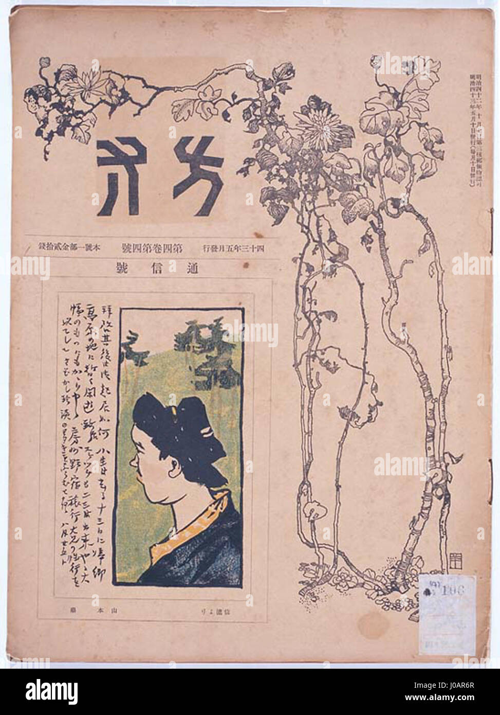 Das Cover von Hosun Band 4 Ausgabe 4 zeigt ein markantes Design, das zeitgenössische Kunst repräsentiert. Es enthält symbolische Elemente, die moderne Themen und künstlerischen Ausdruck illustrieren, die für die aktuelle Ära relevant sind. Stockfoto