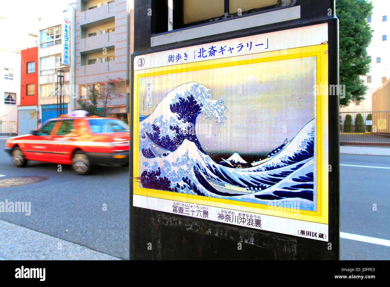 Hokusai Street Sumida Tokio Japan Stockfoto