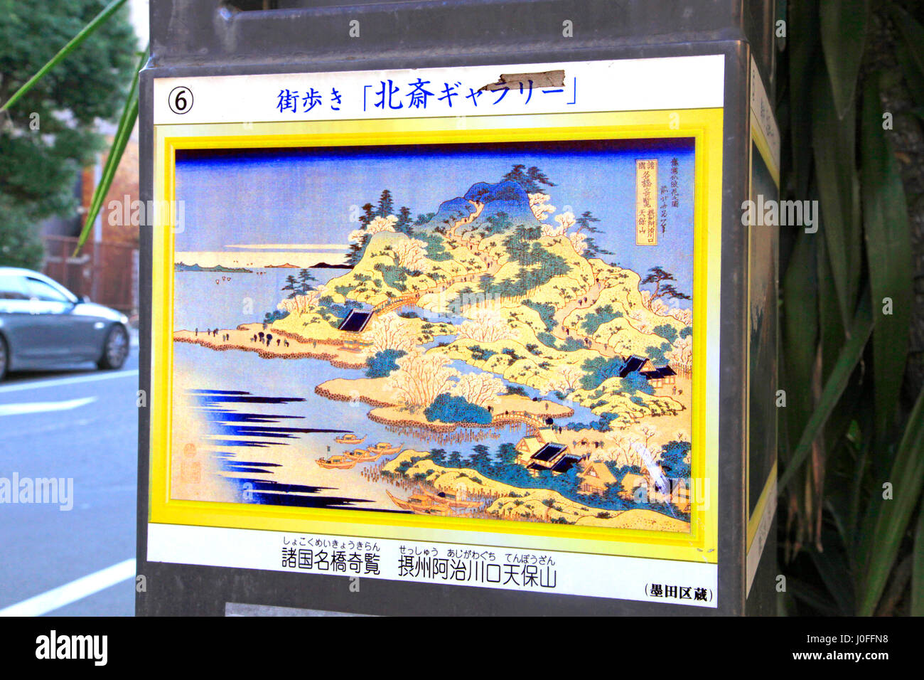 Hokusai Street Sumida Tokio Japan Stockfoto