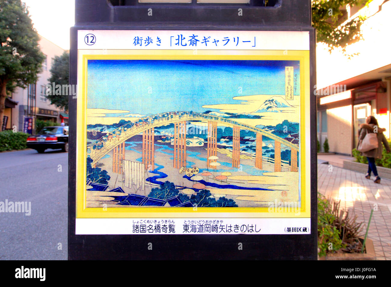 Hokusai Street Sumida Tokio Japan Stockfoto