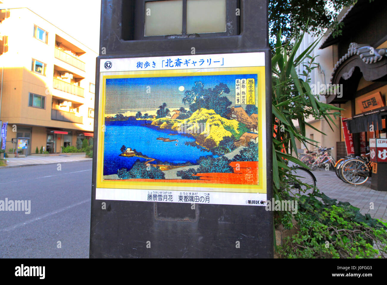 Hokusai Street Sumida Tokio Japan Stockfoto