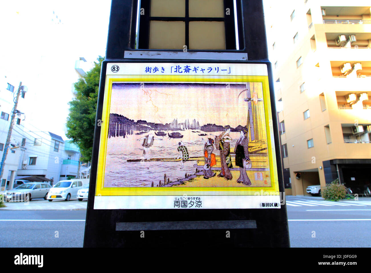 Hokusai Street Sumida Tokio Japan Stockfoto