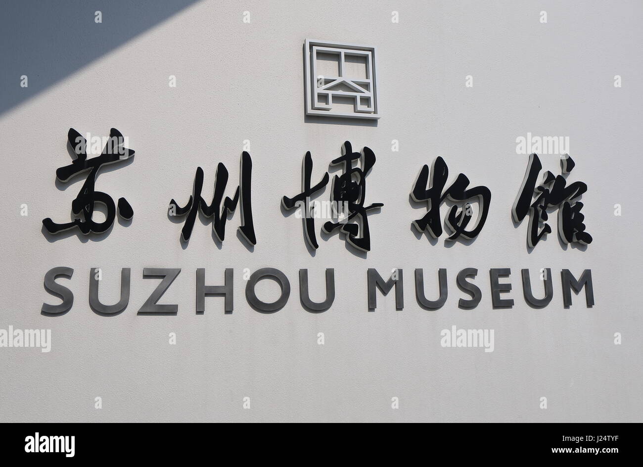 Suzhou Museum in Suzhou China. Suzhou Museum ist ein Museum für alte chinesische Kunst, antike chinesische Malerei, Kalligraphie und Kunsthandwerk. Stockfoto