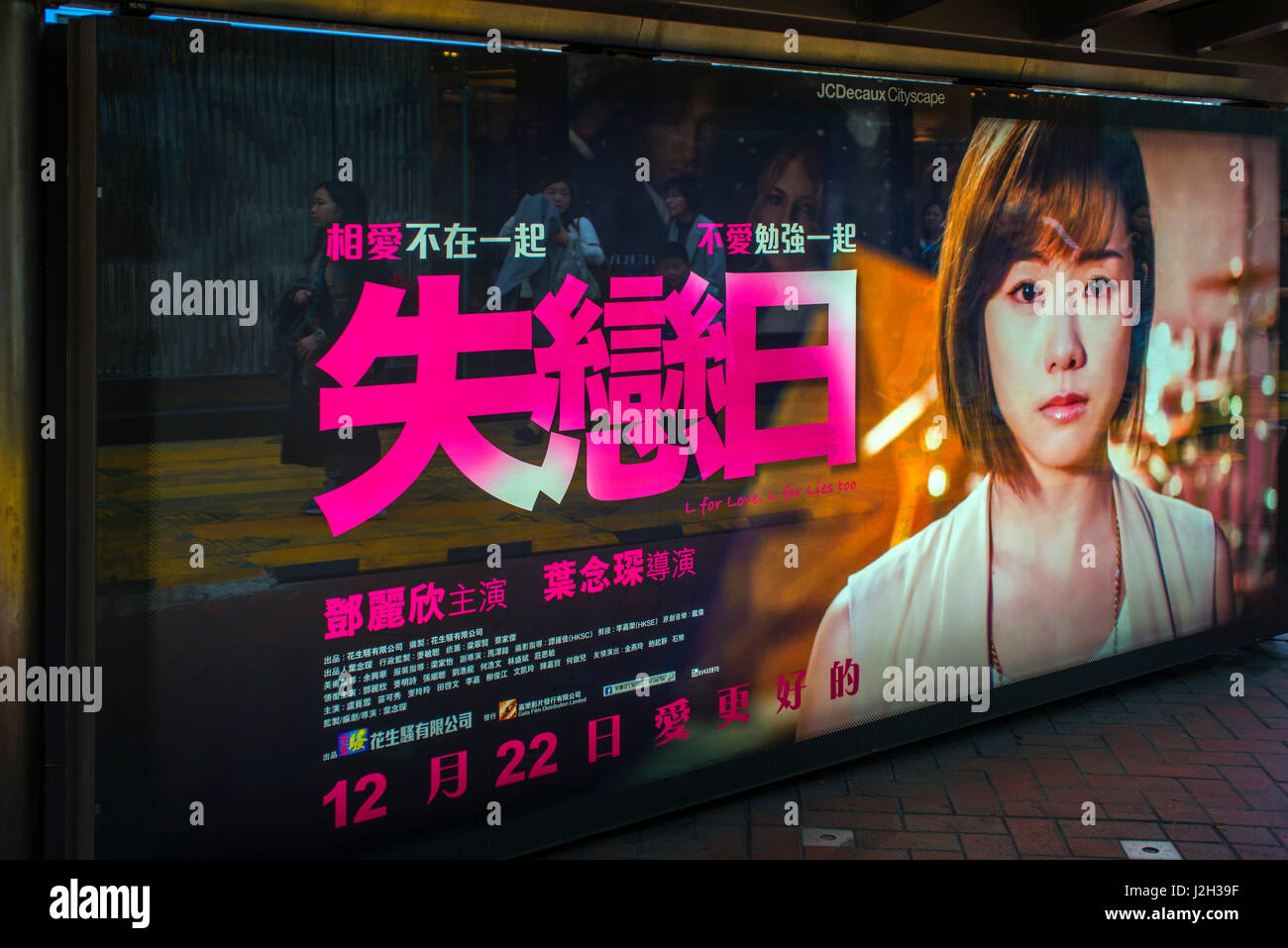 Beleuchtete Filmplakat in China, Hong Kong Stockfoto