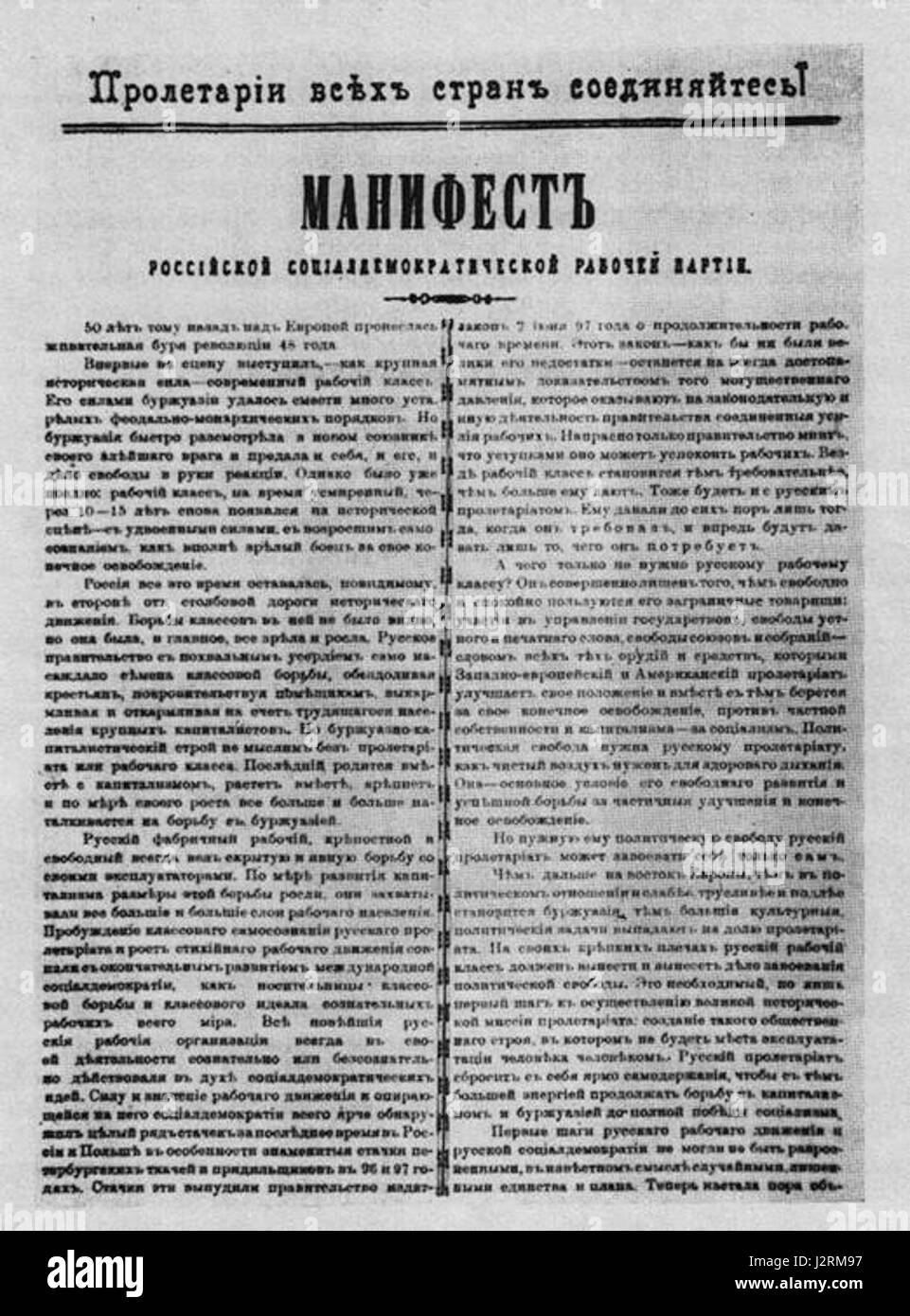 Das erste Programm der Sozialdemokratischen Arbeiterpartei Russlands war ein wichtiges Dokument in der russischen politischen Geschichte, in dem die Ziele und Prinzipien der Partei im frühen 20. Jahrhundert beschrieben wurden, insbesondere die Rechte der Arbeiter und die sozialistischen Reformen. Stockfoto