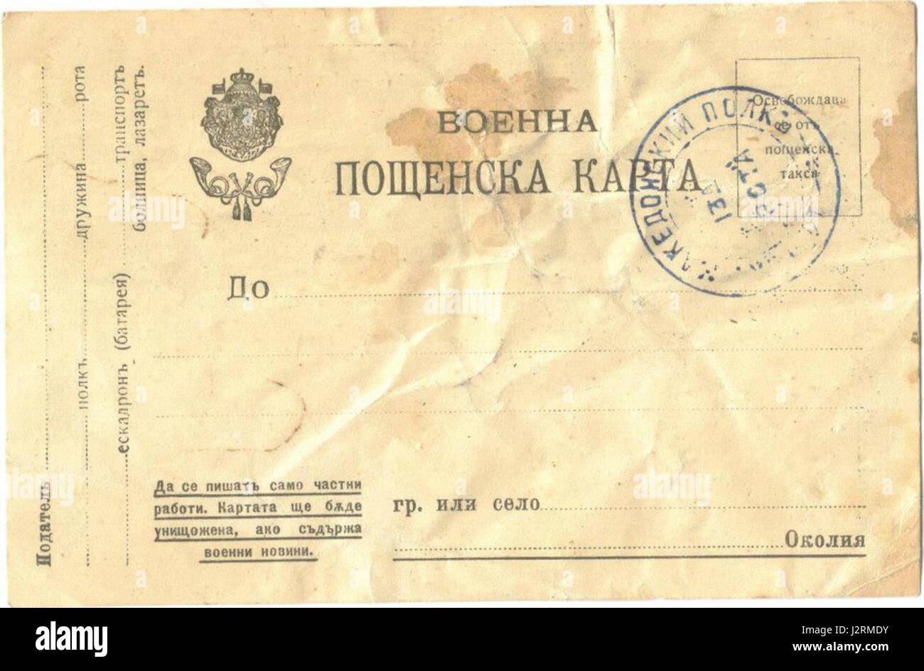 14 Infanterie Regiment mazedonischen Postkarte zurück Stockfoto