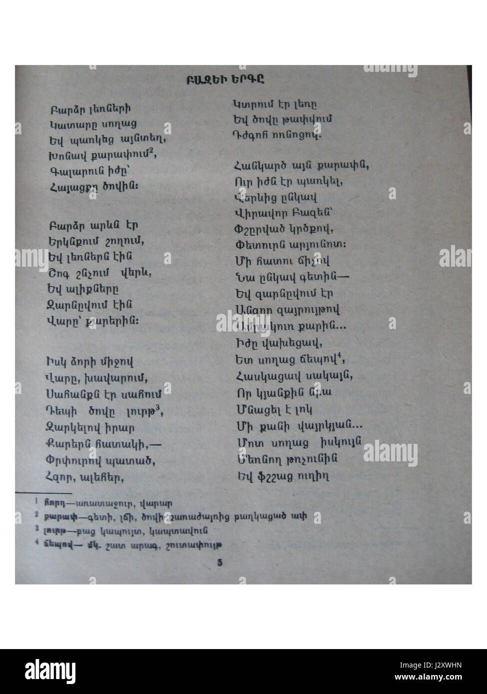 Bazei Yergy1 bezieht sich auf einen Titel oder Eintrag, obwohl der spezifische Kontext unklar ist. Weitere Untersuchungen können erforderlich sein, um die genaue Bedeutung oder den Zusammenhang zu bestimmen. Stockfoto