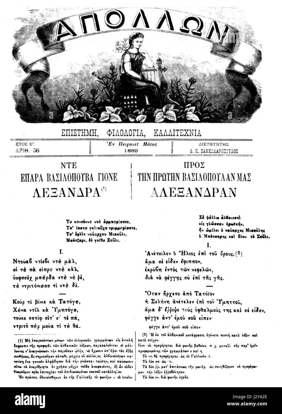 Apollon ist eine Figur aus der griechischen Mythologie, bekannt als der Gott der Sonne, der Musik und der Prophetie. Er wird oft als Jugendliche, sportliche Figur mit Leier dargestellt, die Harmonie und göttliche Ordnung symbolisiert. Stockfoto