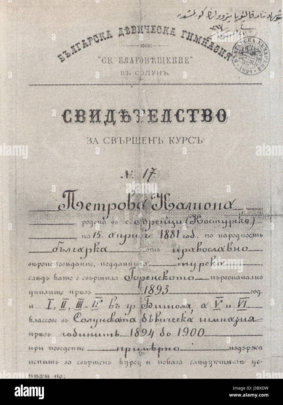 Dieses Diplom einer bulgarischen Frauenschule in Thessaloniki steht für die Bildungsleistungen der Frauen in der Region. Das Dokument spiegelt die Kultur- und Bildungsgeschichte Bulgariens im frühen 20. Jahrhundert wider und betont die Rolle der Frauen in Bildung und gesellschaftlicher Entwicklung. Stockfoto