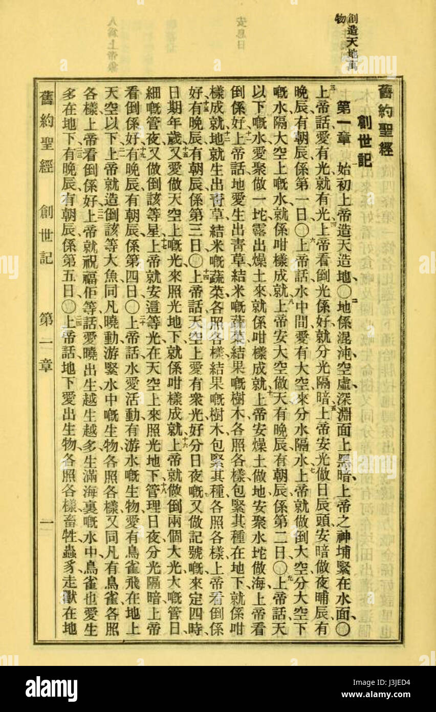 Das Hakka Buch Genesis ist ein Text, der die Glaubenssätze und Traditionen der Hakka widerspiegelt, einer ethnischen Gruppe aus den nördlichen Provinzen Chinas. Das Buch befasst sich mit Schöpfungsmythen, Kosmologie und kulturellen Werten, die für die Hakka-Gemeinschaft wichtig sind. Stockfoto Das Hakka Buch Genesis ist ein Text, der die Glaubenssätze und Traditionen der Hakka widerspiegelt, einer ethnischen Gruppe aus den nördlichen Provinzen Chinas. Das Buch befasst sich mit Schöpfungsmythen, Kosmologie und kulturellen Werten, die für die Hakka-Gemeinschaft wichtig sind. Stockfoto