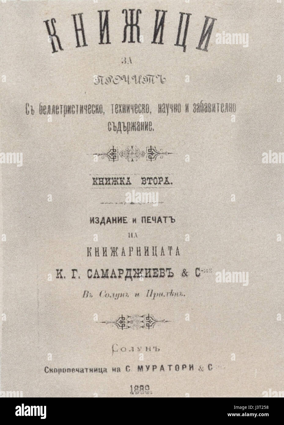 Knizhitsi Samardzhiev Solun 1889 Stockfoto
