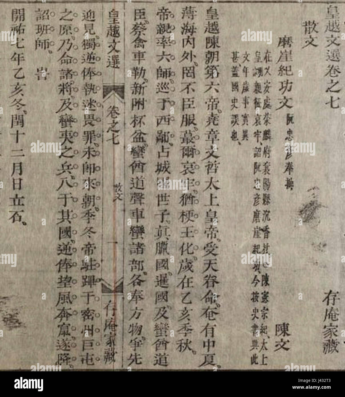 MA Nhai Ky Cong Bi Van Stockfoto