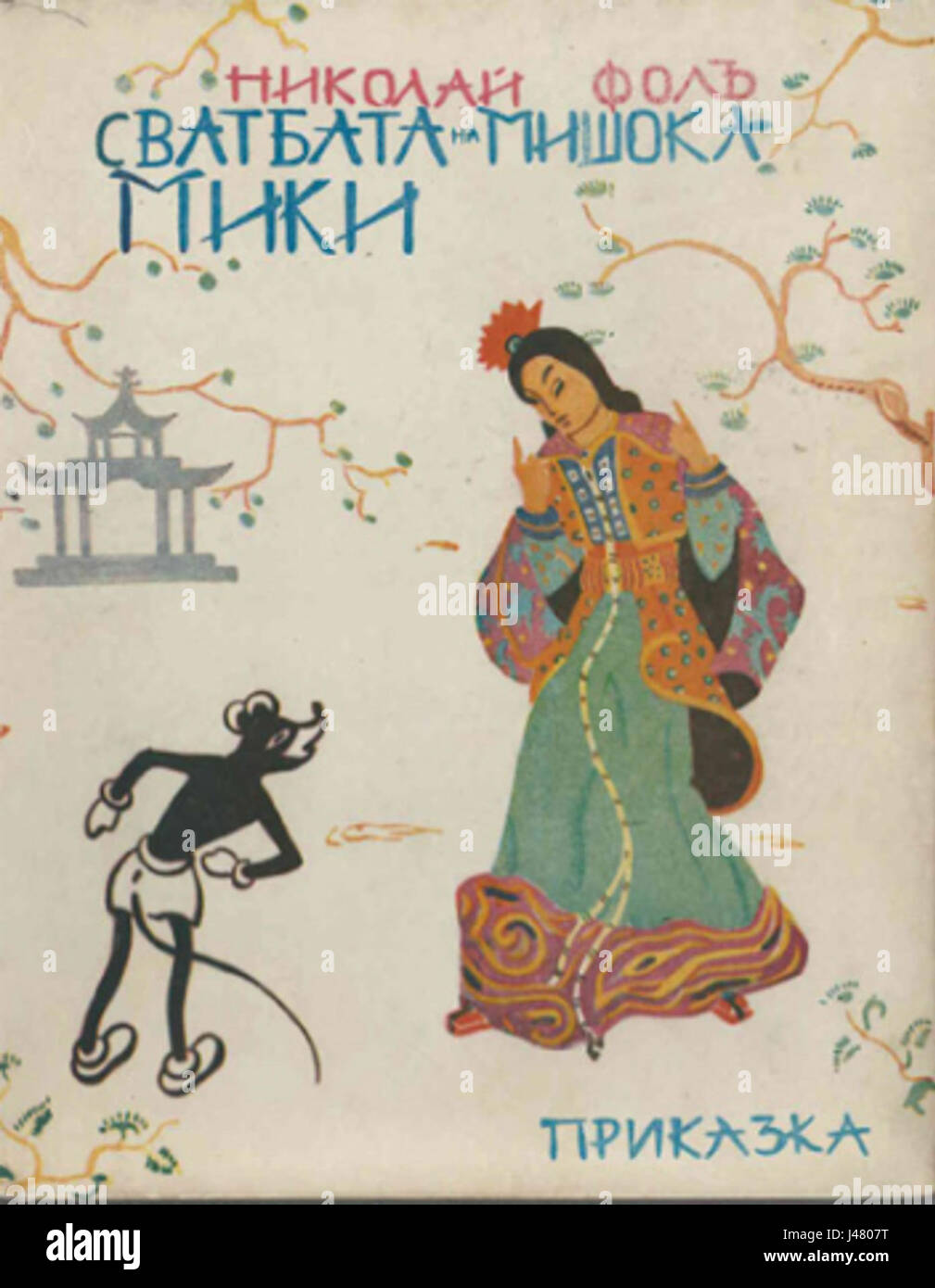 Dieser Titel bezieht sich auf das Cover einer Publikation aus dem Jahr 1935 mit Mickey Maus in einer Illustration zum Thema Hochzeit. Stockfoto