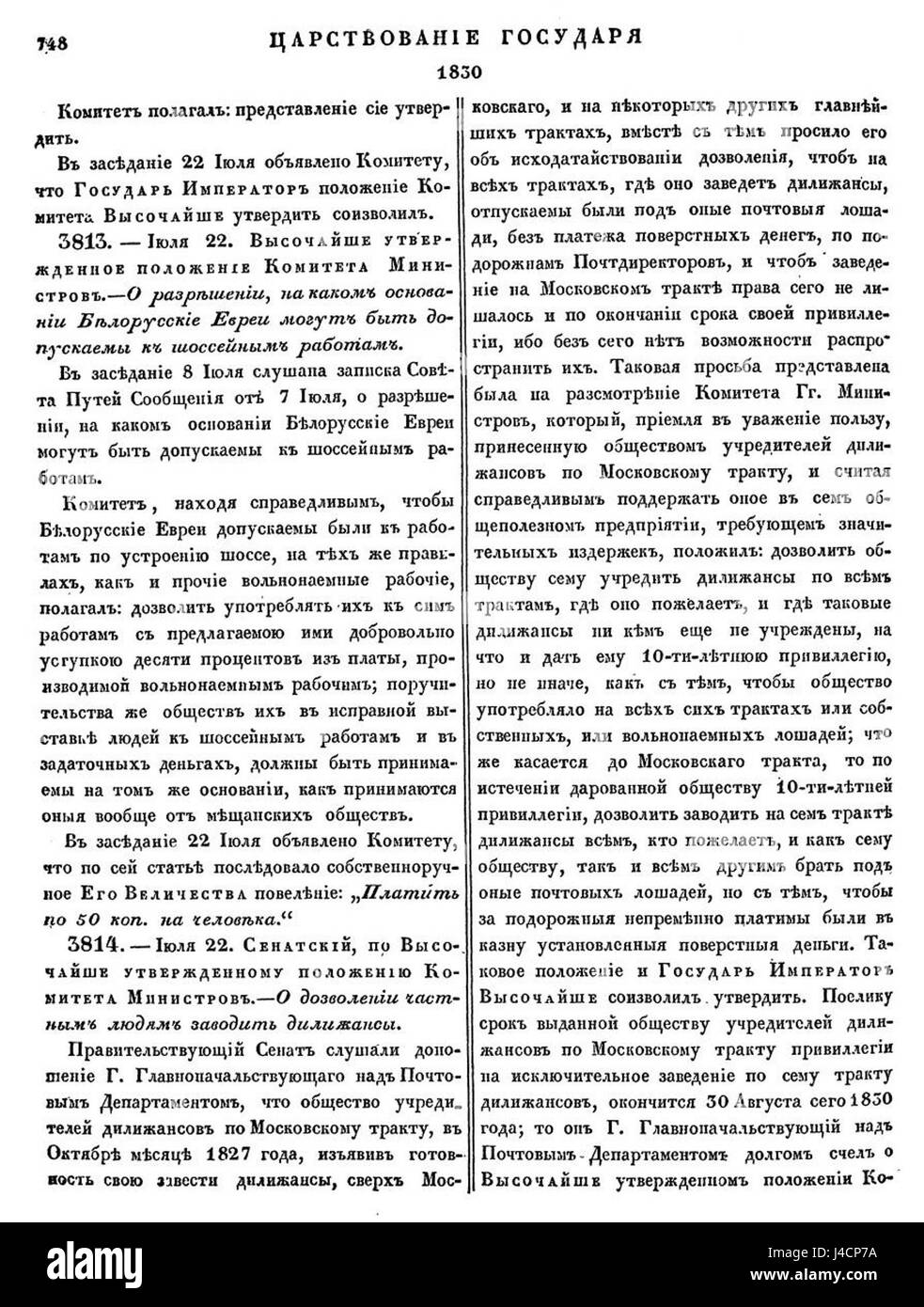 Die „Polnoe sobranie zakonov Rossijskoj imperii“ (vollständige Sammlung der Gesetze des Russischen Reiches) ist ein bedeutendes juristisches Dokument aus dem Russischen Reich, das Gesetze in Band 2, Teil 5, Abschnitt 1 beschreibt. Stockfoto