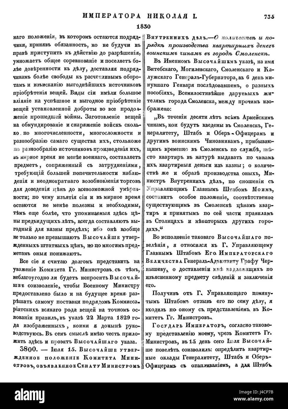 Dieses historische Dokument mit dem Titel „Polnoe Sobranie Zakonov Rossijskoj Imperii“ (vollständige Sammlung der Gesetze des Russischen Reiches), Band 2, Tom 5, Abschnitt 1, enthält eine Zusammenstellung von gesetzlichen Statuten und Dekreten des Russischen Reiches. Sie ist eine wichtige Quelle für das Verständnis des Rechtsrahmens und der Governance in diesem Zeitraum. Stockfoto