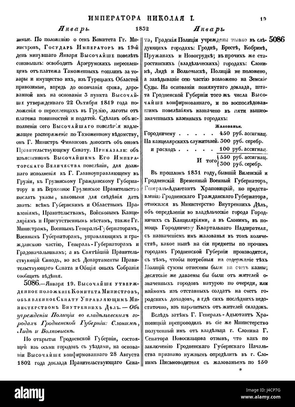 Polnoe Sobranie Zakonov Rossijskoj Imperii. Sobranie 2. Tom-7. Otdelenie 1 nr 5086 Stockfoto