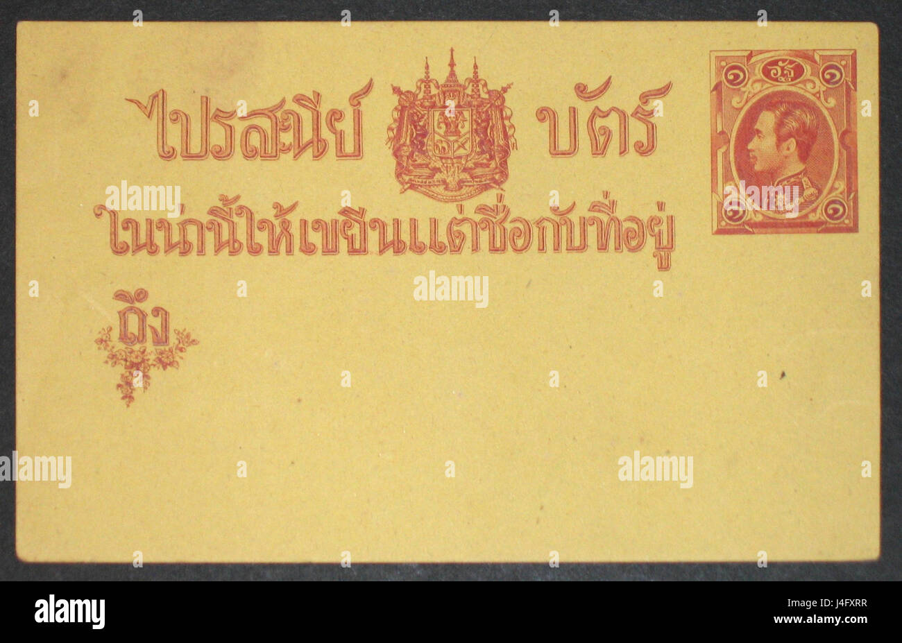Thai Postkarte 1883 Stockfoto