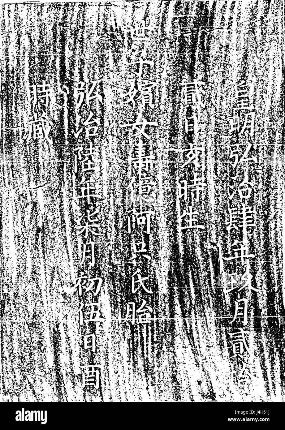 Stone Rubbing from the Joseon Dynastie (1493) bezieht sich wahrscheinlich auf ein historisches Artefakt, das antike Inschriften oder Kunstwerke aus Korea enthält. Diese Reibungen bieten einen Einblick in die Kultur, Sprache und Kunst der Joseon-Ära. Stockfoto