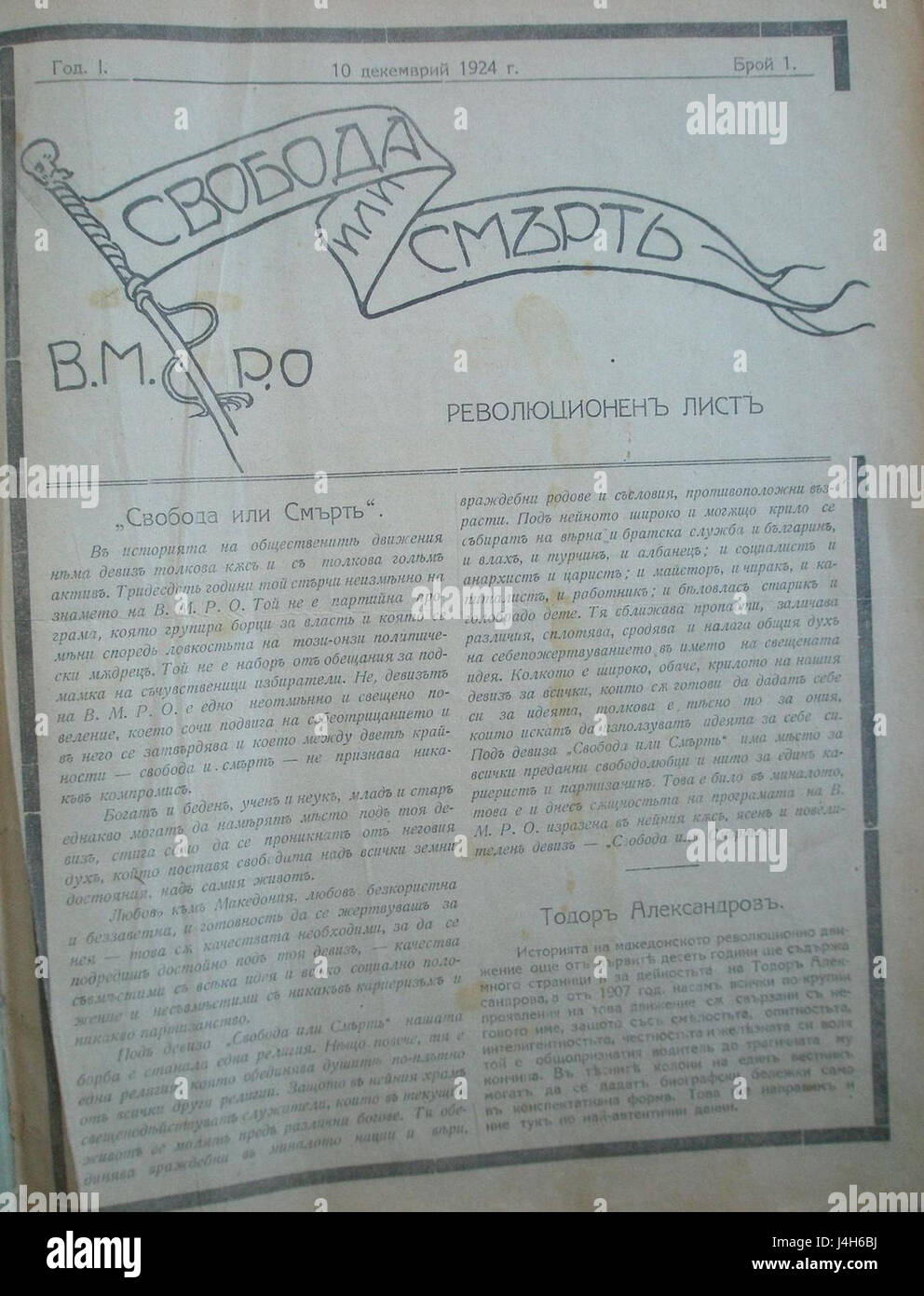 Svoboda Ili smart VMRO 10. Dezember 1924 Stockfoto