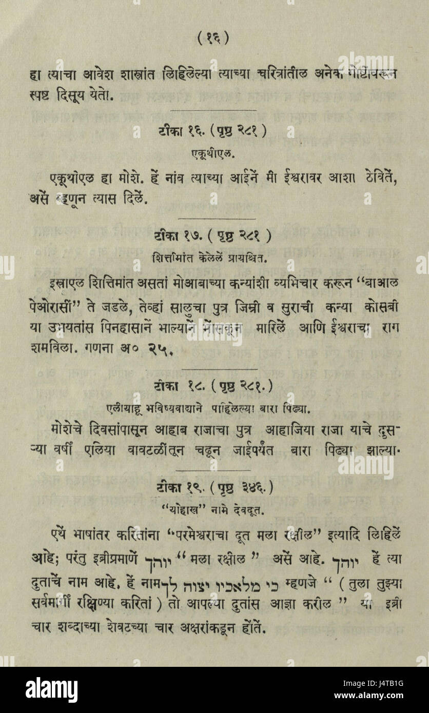 Die nationale Bibliothek von Israel die täglichen Gebete in Marathi 1389249 2340601 10 0761 WEB aus dem hebräischen übersetzt Stockfoto
