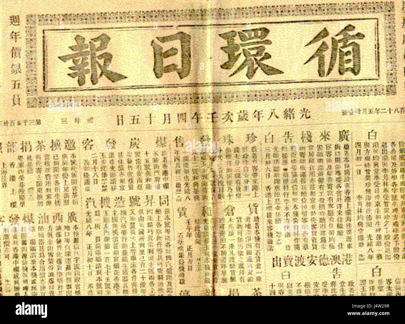 Xunhuanribao ist eine chinesische Publikation, die sich wahrscheinlich auf aktuelle Ereignisse, politische Entwicklungen oder kulturelle Themen in China konzentriert. Sie ist eine wichtige Quelle historischer und kultureller Informationen. Stockfoto