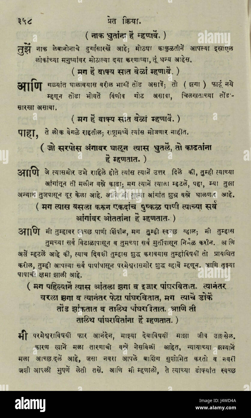 Die nationale Bibliothek von Israel die täglichen Gebete in Marathi 1389205 2340601 10 0717 WEB aus dem hebräischen übersetzt Stockfoto