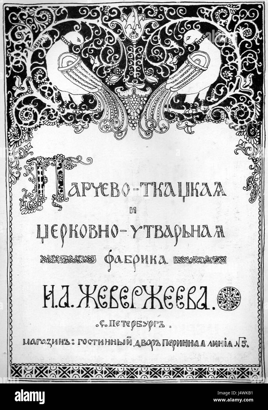 Die Werbung von Zheverzhejew aus dem Jahr 1911 ist ein Beispiel für Marketing im frühen 20. Jahrhundert. Mit auffälligen Grafiken und einem für diese Zeit typischen Design spiegelt der Werbespot den Stil und die Trends in der Werbung der damaligen Zeit wider. Es gibt Einblicke in die Geschichte der Werbe- und Marketingtechniken, die Anfang der 1900er Jahre eingesetzt wurden Stockfoto