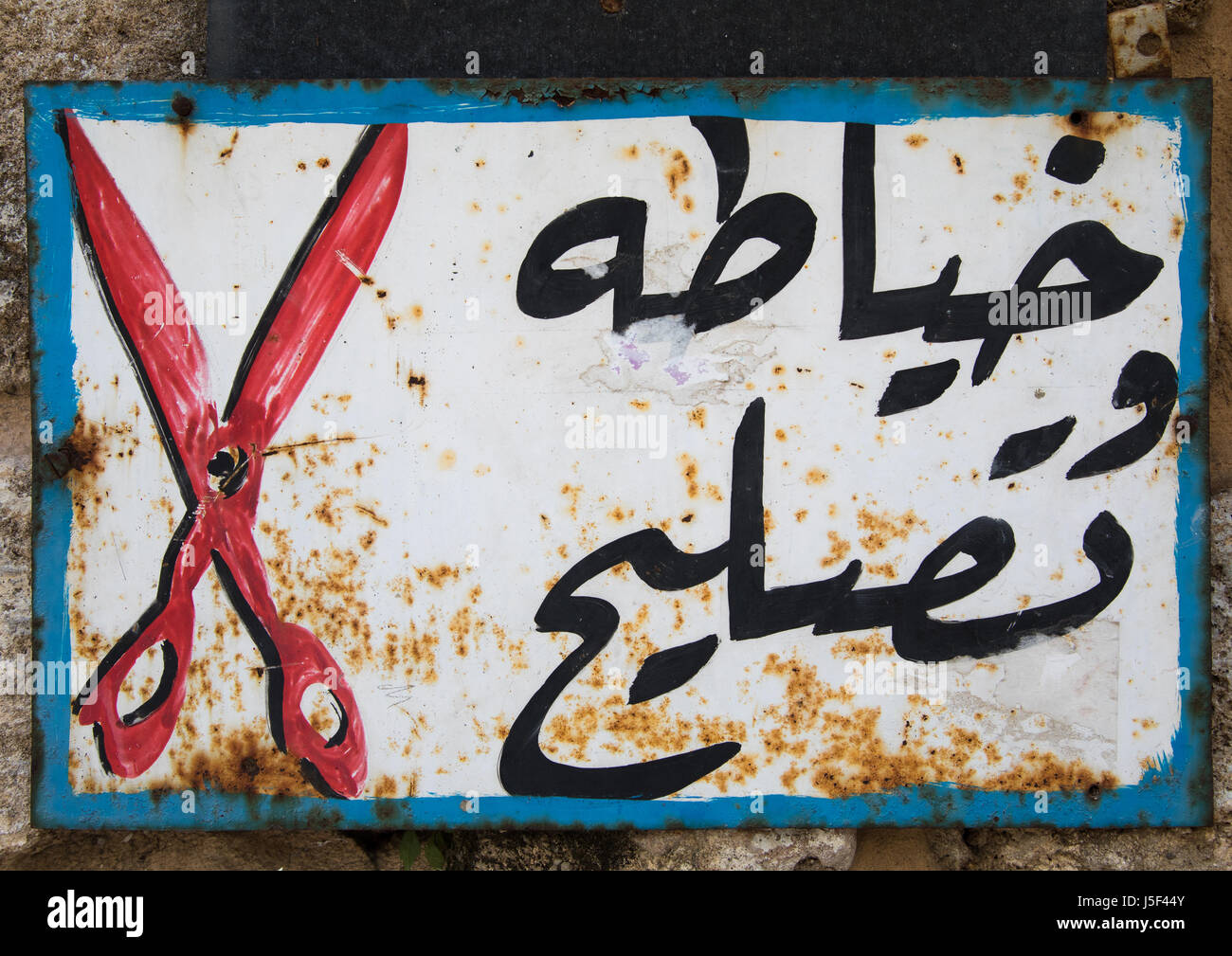 Friseursalon Werbetafel, South Governorate, Reifen, der Libanon Stockfoto