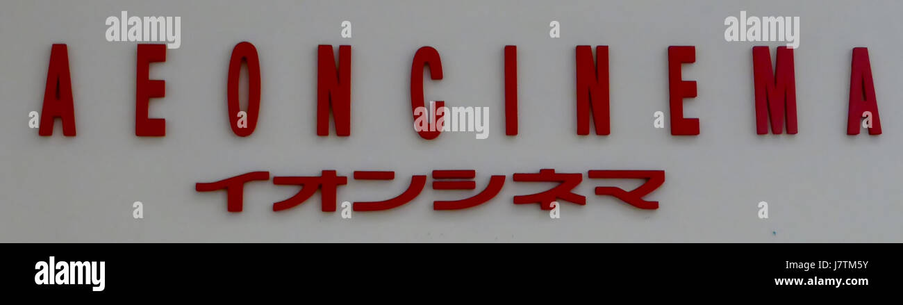 Das erste Logo von AEON CINEMA repräsentiert die Identität der Marke in der Filmindustrie. AEON CINEMA, eine japanische Kinokette, verwendet dieses Logo als Symbol für ihr Engagement für qualitativ hochwertige Unterhaltung und Kinoerlebnisse in ganz Japan. Stockfoto
