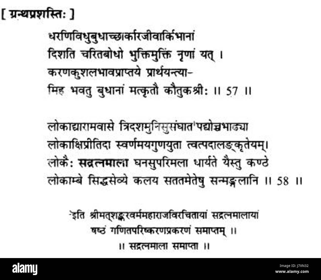Die Schlusstrophen von Sadratnamala beziehen sich auf die Schlussteile eines Jain-Textes, der in der Jain-Philosophie und -Religion von Bedeutung ist. Diese Verse fassen oft wichtige Lehren und Prinzipien des Glaubens zusammen und markieren das Ende der Schrift. Stockfoto