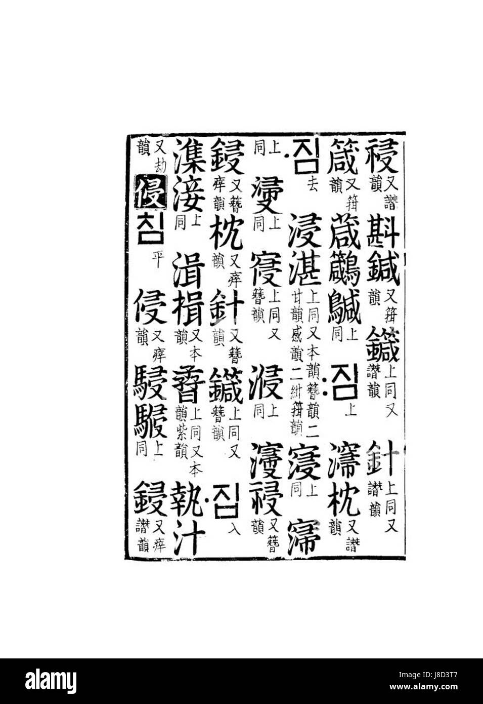 Exkursions in the County of Sussex ist ein Reise- und historischer Text, der detaillierte Beschreibungen der historischen Stätten, Adelsresidenzen und anderer interessanter Gebiete des Countys enthält. Das Buch enthält Stiche und eine Landkarte. Stockfoto