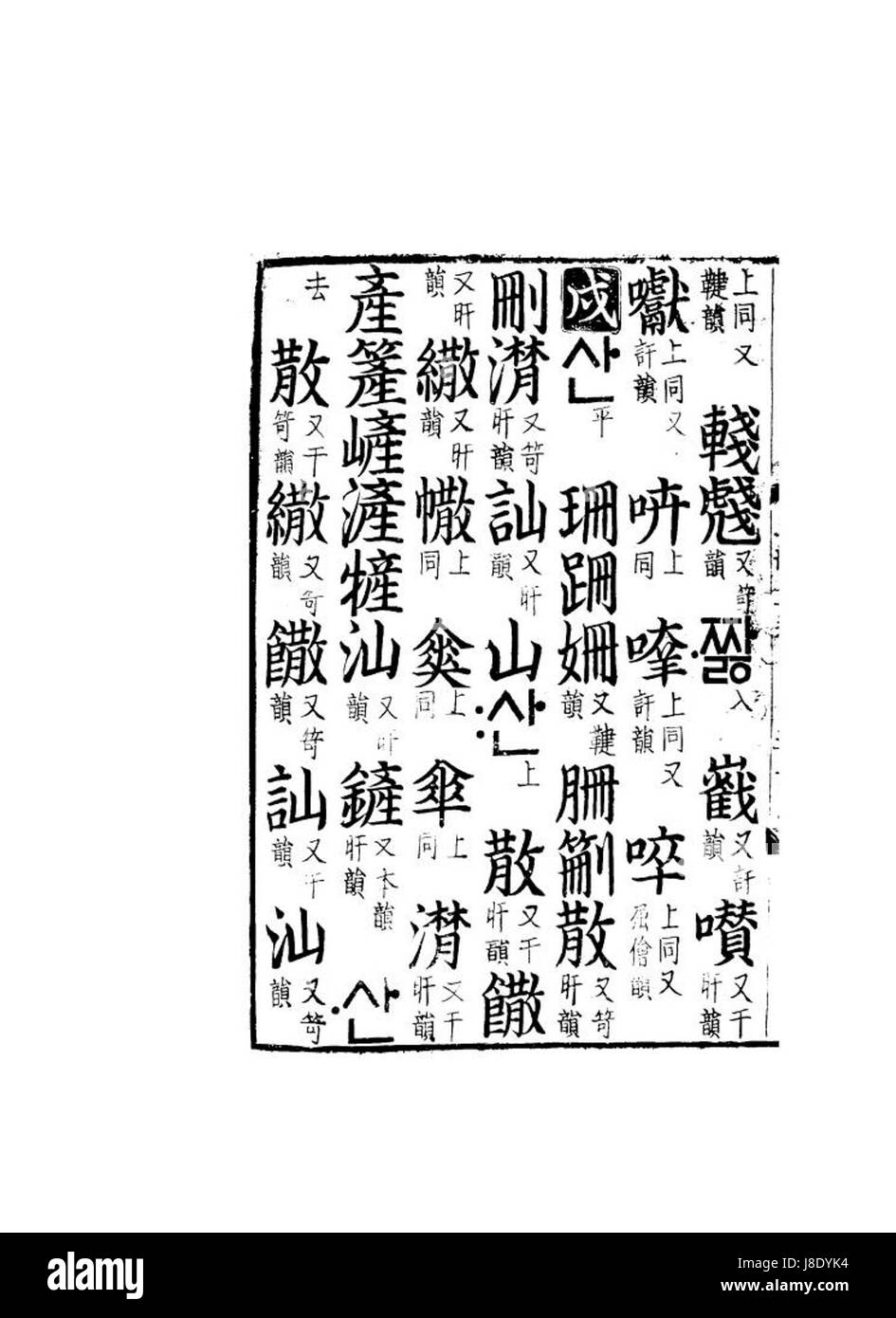 „Japan as we saw it“ ist ein illustriertes Werk, das die Beobachtungen von Besuchern Japans zeigt und Einblicke in seine Kultur, Gesellschaft und Landschaften zu dieser Zeit bietet. Stockfoto