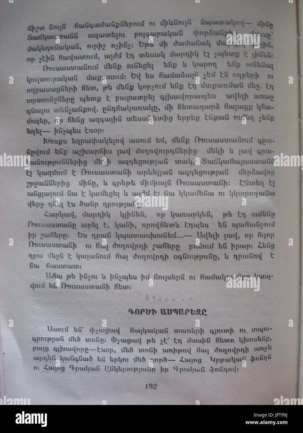 D4B1D5B0D5A1 D5A9D5A5 D5ABD5B6D5B9D5B8D682 9 Stockfoto