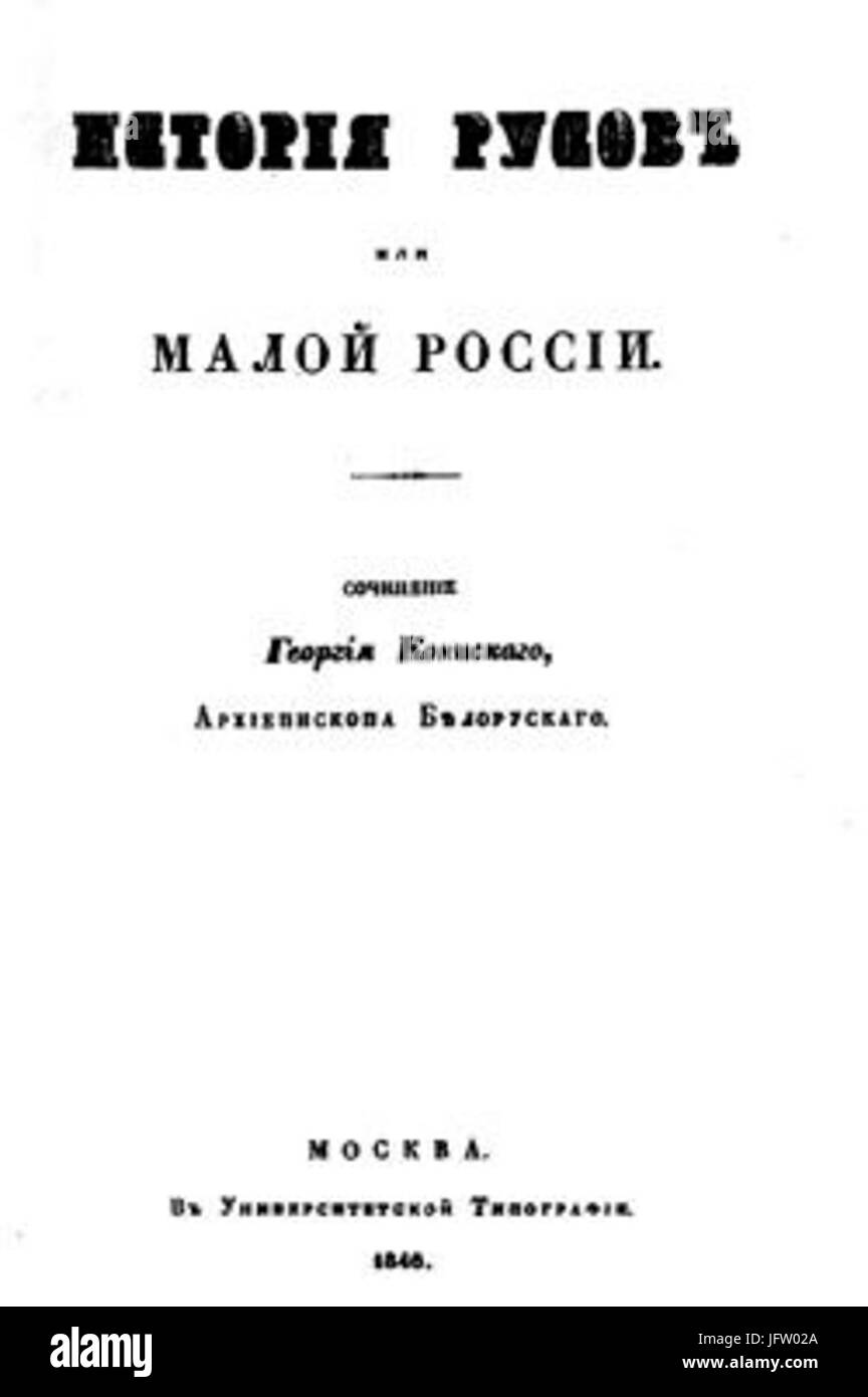 D086D181D182D0BED180D196D18F D0A0D183D181D196D0B2 Stockfoto