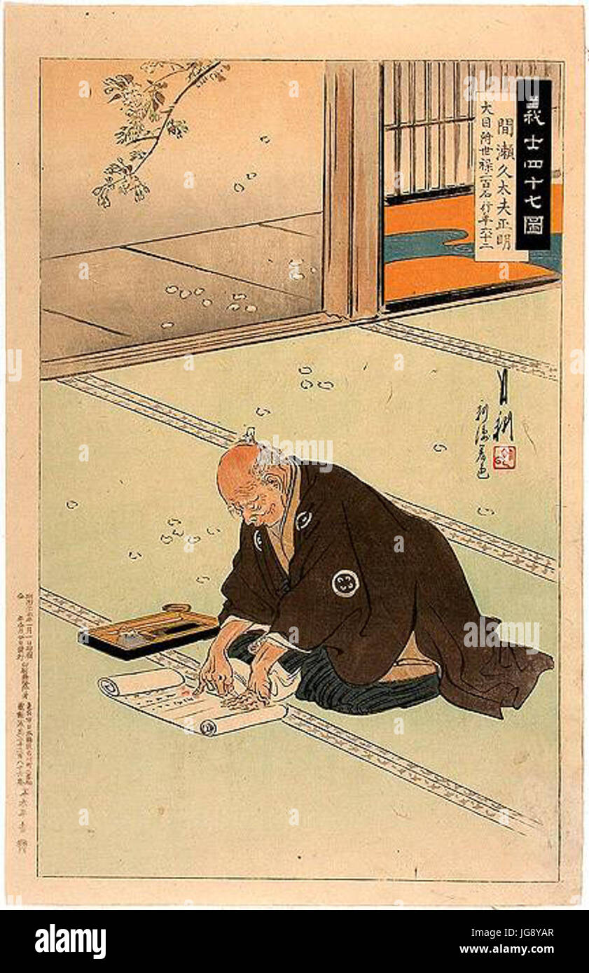 Mase Kūdayū Masa-aki Stockfoto