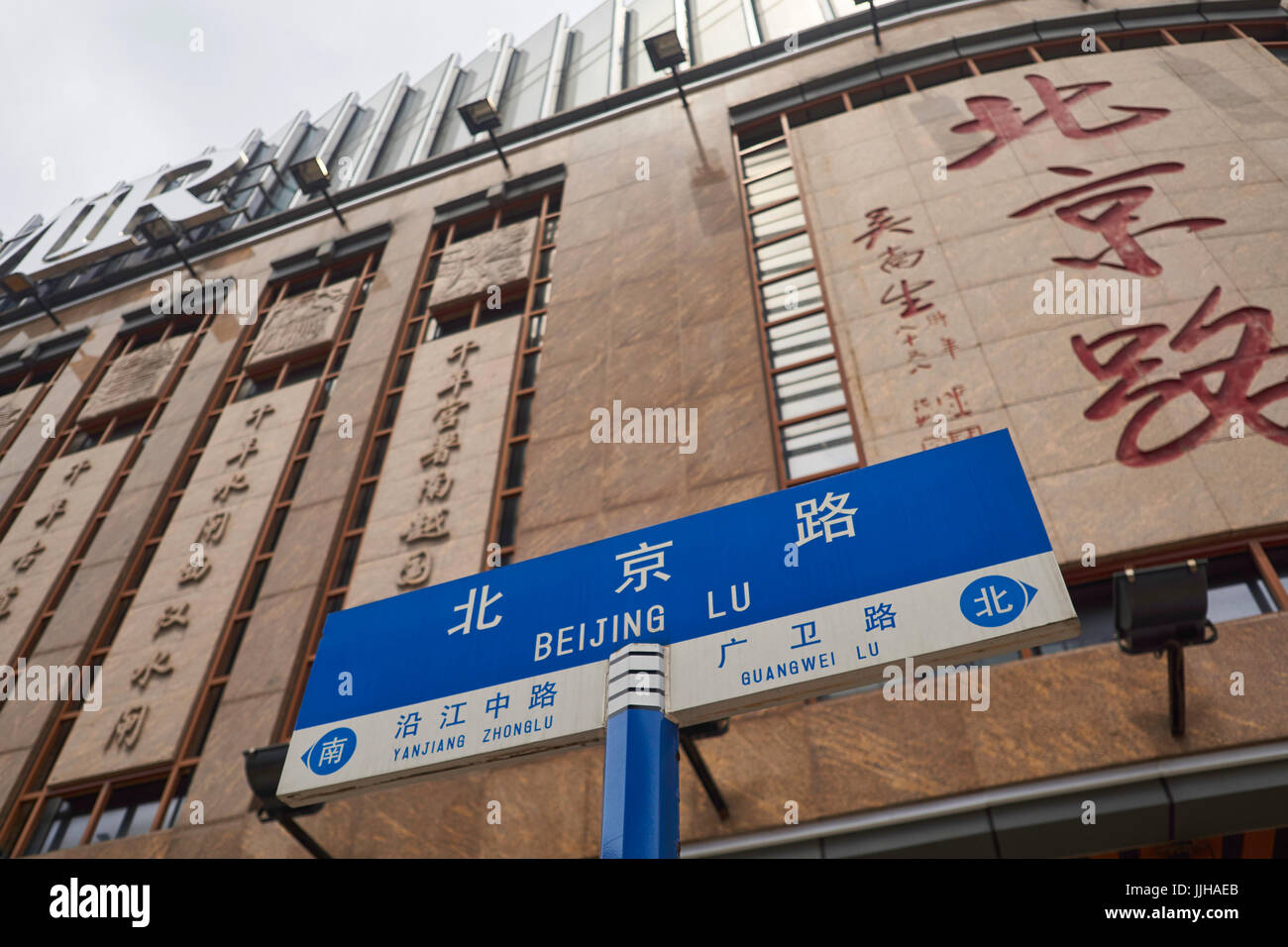 Beijing Lu Straßenschild und Shopping-Mall - Beijing Road ist Guangzhou die wichtigsten alten Einkaufsstraße Stockfoto