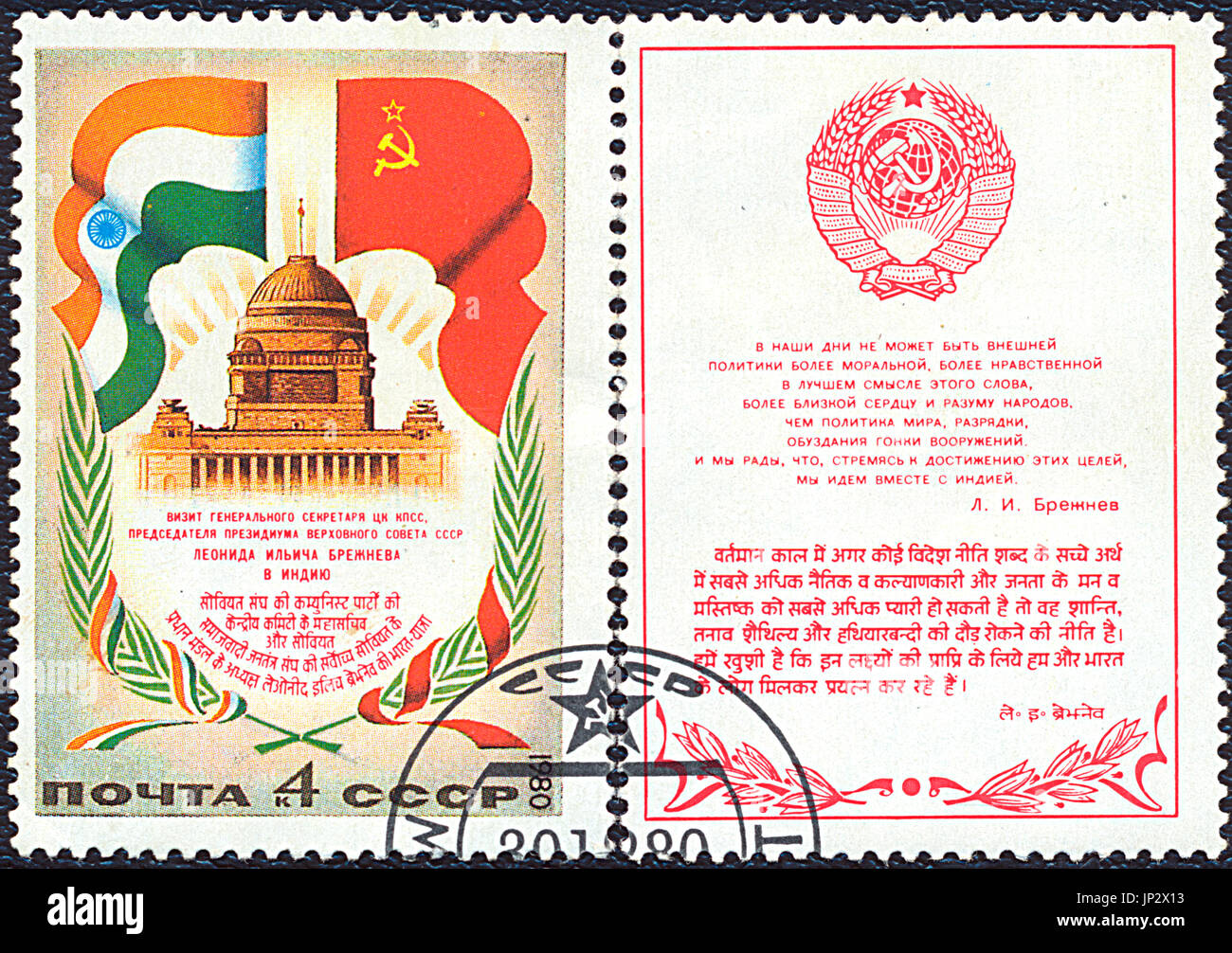 UdSSR - 1980: Briefmarke gedruckt in der UdSSR, der Besuch von Leonid Ilyich Brezhnev in Indien gewidmet. Stempel von russische Post circa 1980 gedruckt. Stockfoto