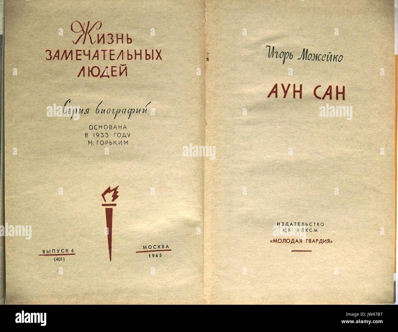 Igor Mozheiko 1965 Titel Seite Stockfoto