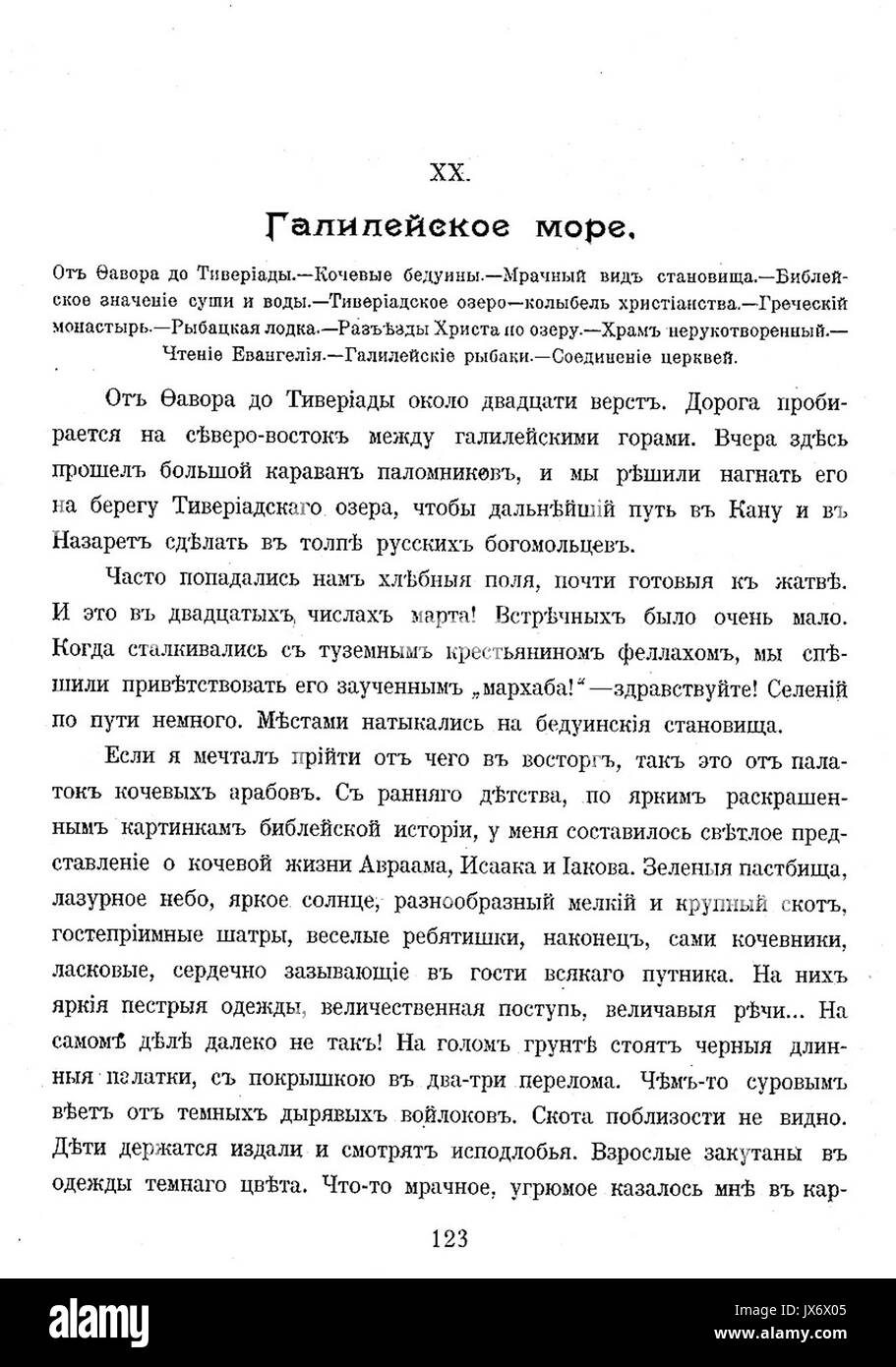 Wallfahrt nach Palästina 123 (V0644 2017) Stockfoto