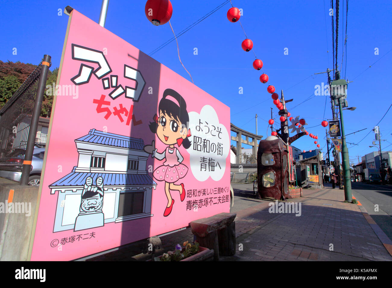 Zu Ome Anime Charakter Schild an der Einkaufsstraße Willkommen in Ome Stadt Western Tokyo Japan Stockfoto