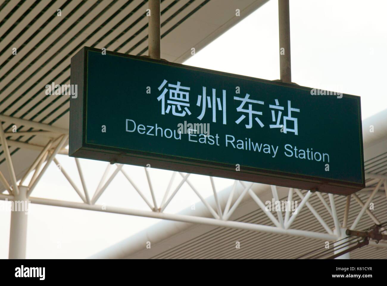 Gansu Osten Bullet Train Bahnhof von Peking nach Shanghai High Speed Railway in Gansu, Provinz Shandong, China Stockfoto