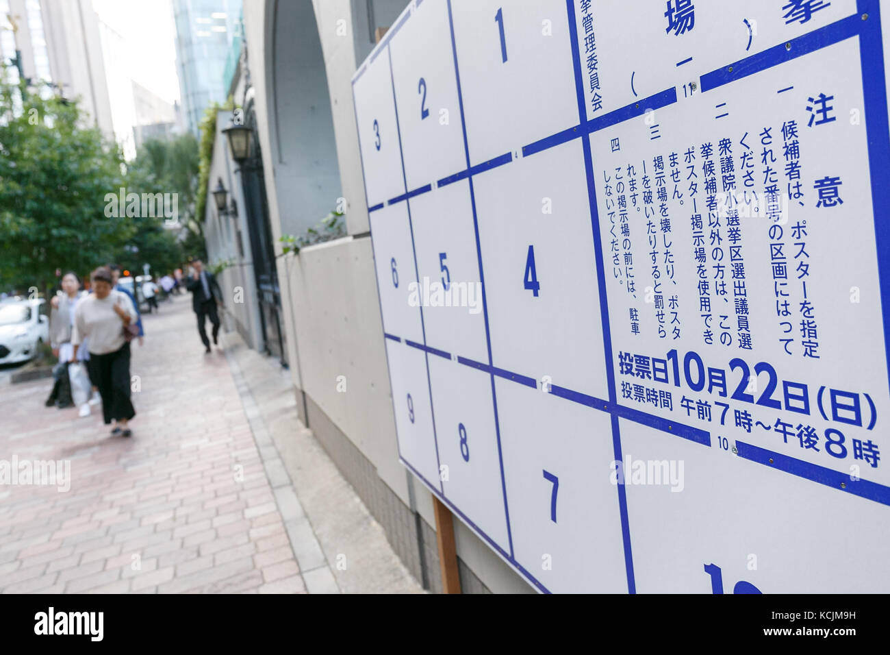 Eine Plakatwand, die speziell für die Poster der Kandidaten für die bevorstehenden Parlamentswahlen am 22. Oktober 2017 in Tokio ausgestellt wurde. Der derzeitige Premierminister Shinzo Abe von der Liberaldemokratischen Partei hofft, bei einer Schnellwahl, die er mit kaum einem Monat Vorankündigung ausgerufen hatte, von einer desorganisierten Opposition profitieren zu können. Quelle: Rodrigo Reyes Marin/AFLO/Alamy Live News Stockfoto